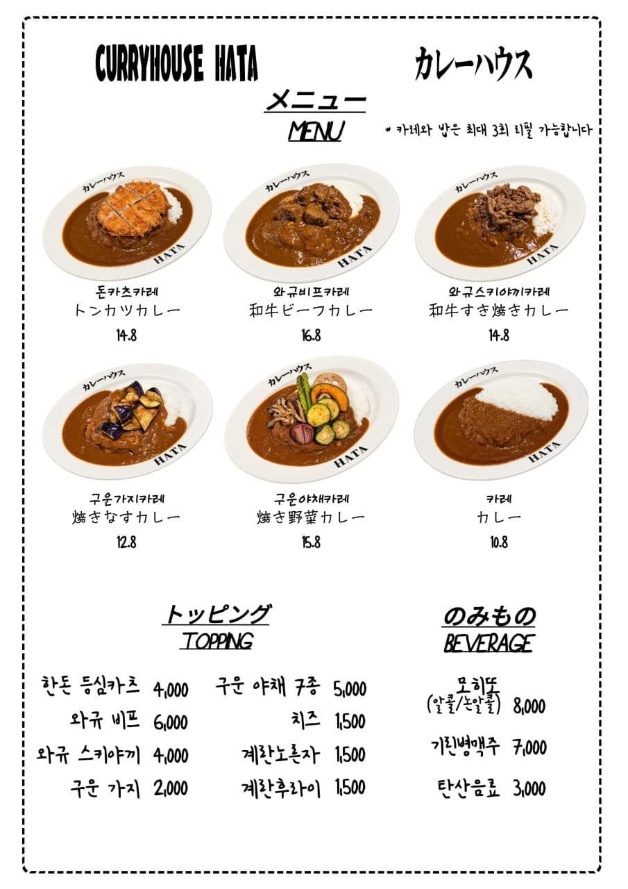 석촌호수 맛집 커리하우스 하타|잠실 직장인 점심으로 추천하는 카레집 5