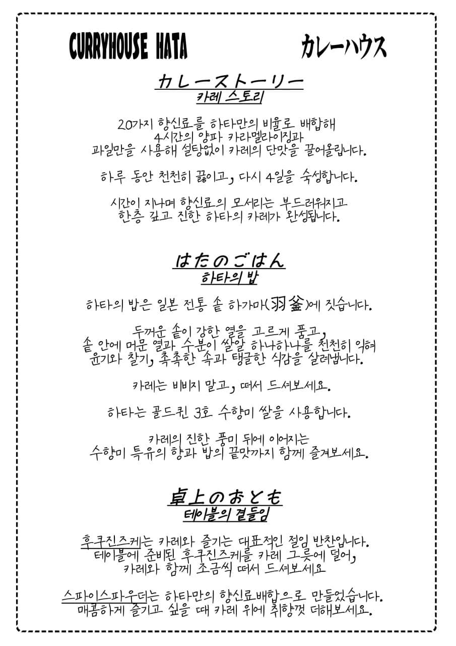 석촌호수 맛집 커리하우스 하타|잠실 직장인 점심으로 추천하는 카레집 6